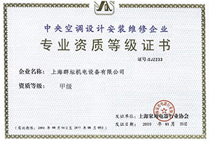 JDB电子·(中国)官方网站设计安装维修资质证书