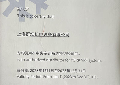 2023年约克VRFJDB电子·(中国)官方网站系统特约经销商